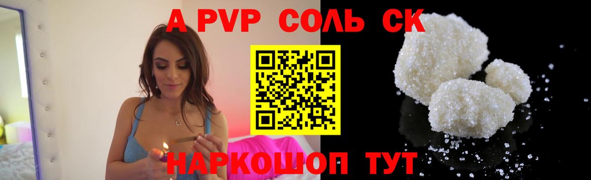 Новозыбков  APVP кристаллы  Вход с VPN 