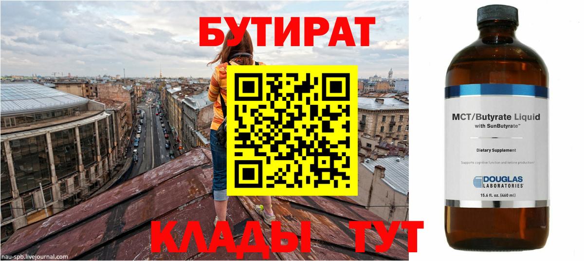 Бутират вода  Вход с VPN  Новозыбков 