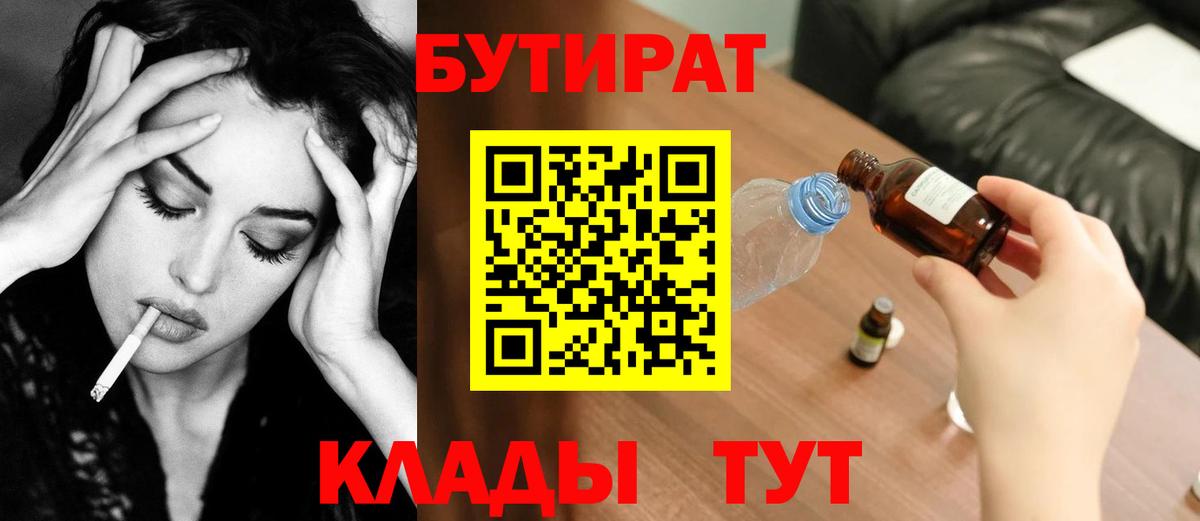 БУТИРАТ буратино Новозыбков