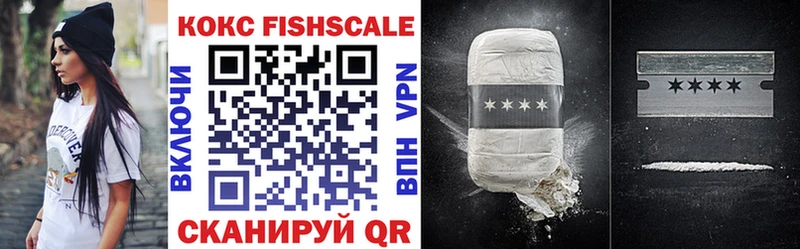 Кокаин FishScale Новозыбков