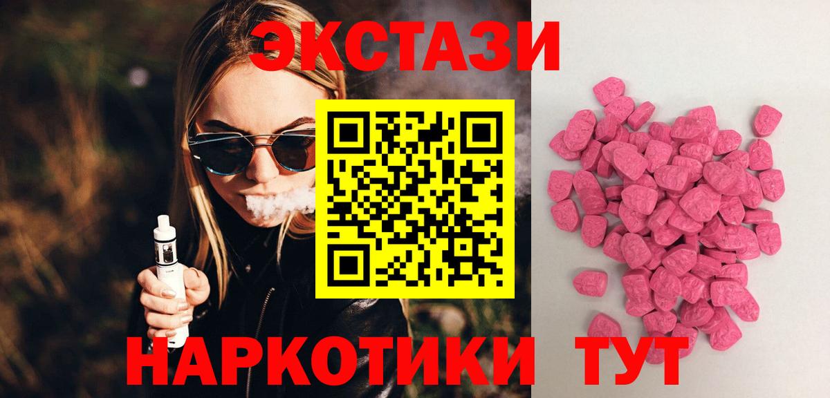 ЭКСТАЗИ  Ecstasy круглые  Вход с VPN  ЭКСТАЗИ VHQ  Новозыбков 