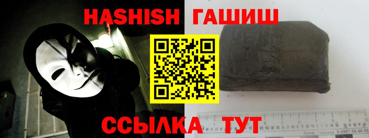 Новозыбков  ГАШИШ Premium  ГАШ убойный  Вход с VPN 