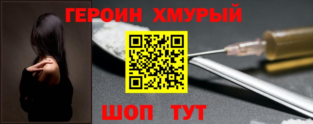 ГЕРОИН Heroin Новозыбков