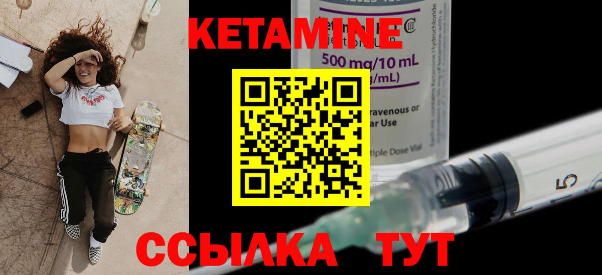 Кетамин VHQ Новозыбков